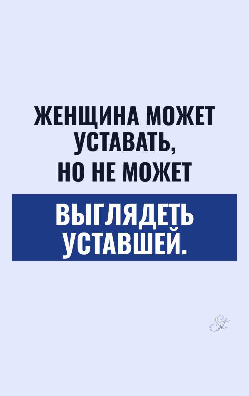Смешные цитаты о женской усталости