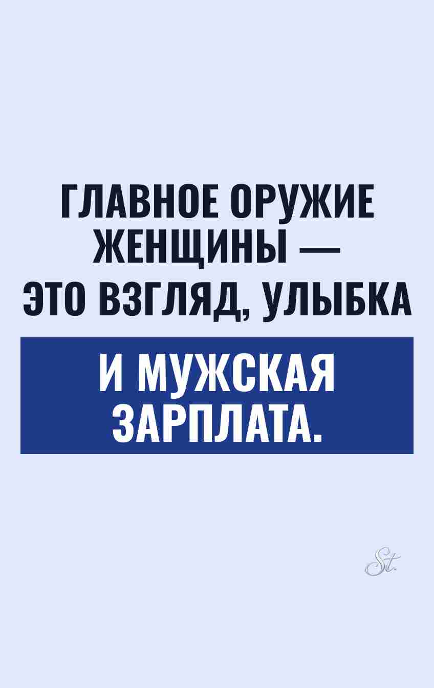 Женский юмор и сарказм про мужчин