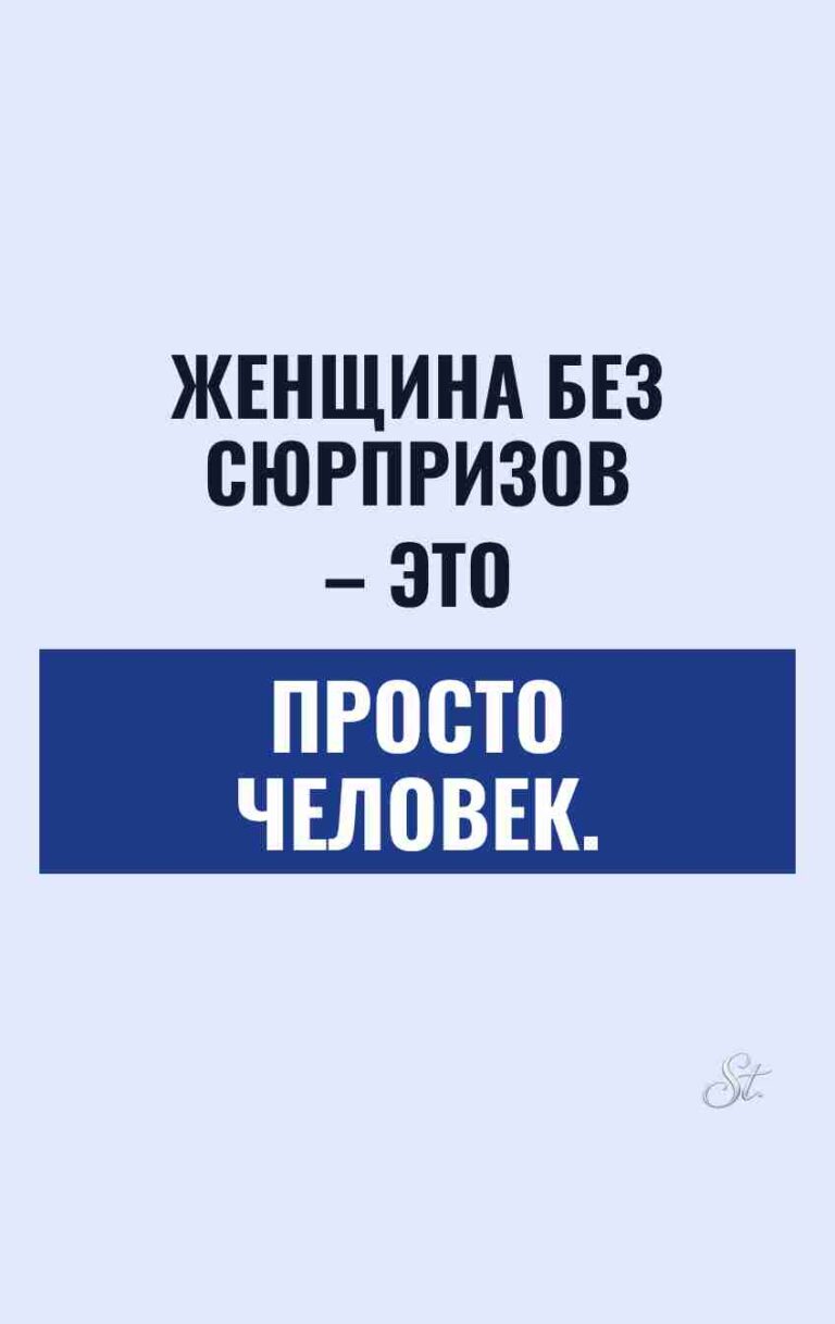 Сарказм про женщин и отношения