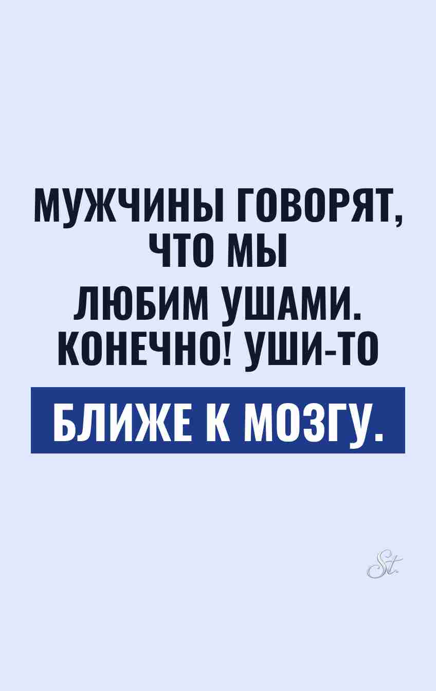 Женский юмор и сарказм про мужчин
