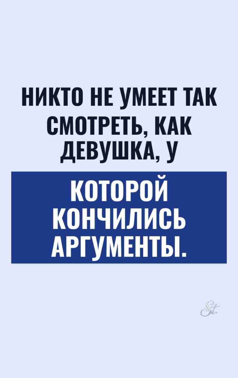 Сарказм и женская логика в цитатах