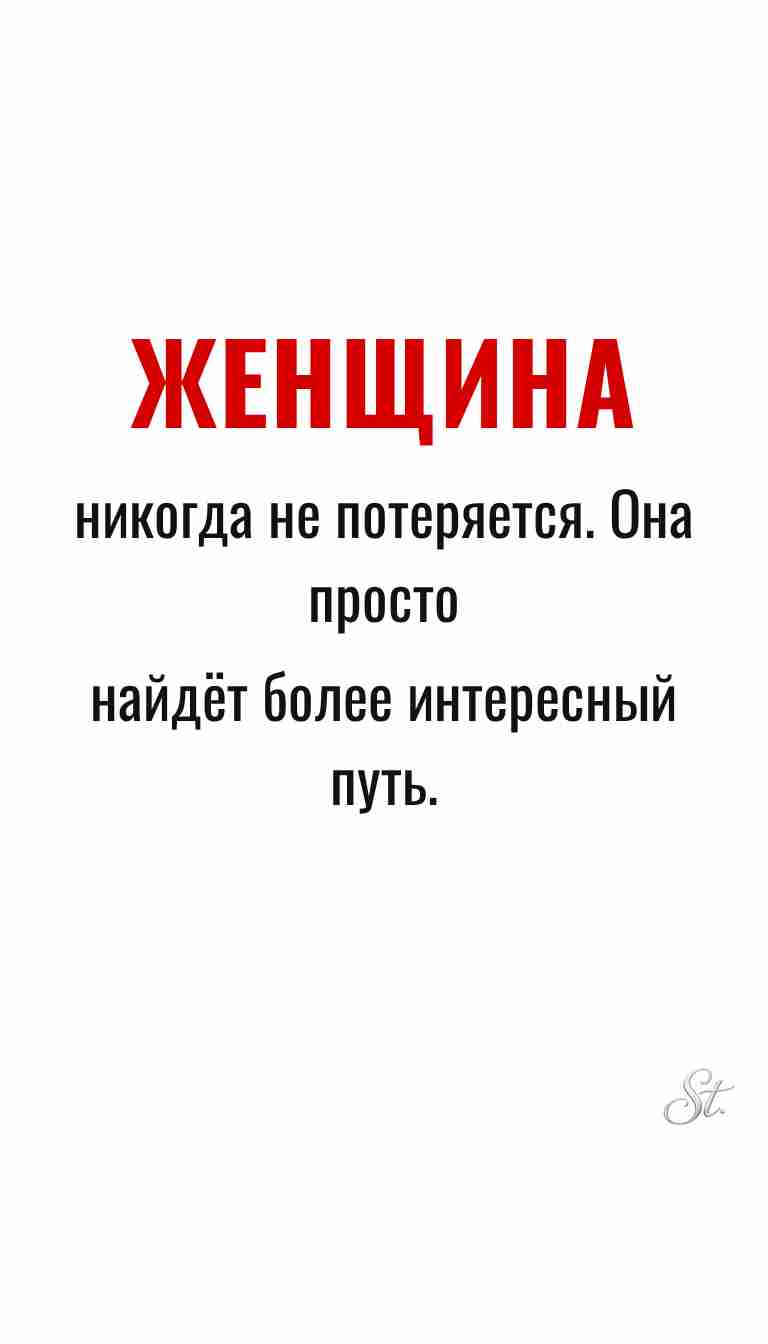 Ироничные мысли и женская мудрость