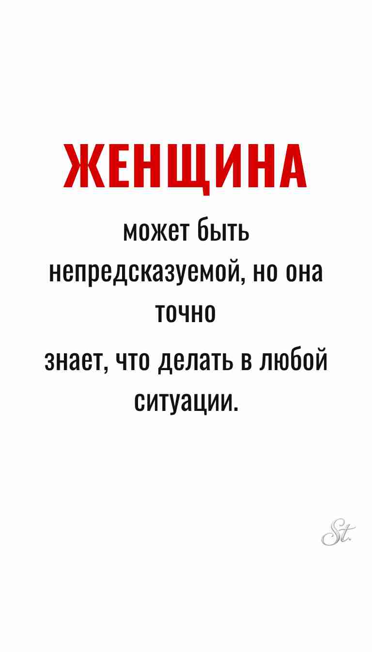 Женская философия и ироничные мысли о жизни