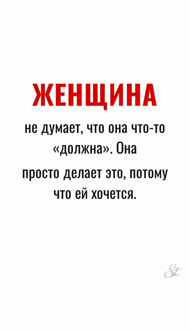 Мысли о женщинах и женская философия