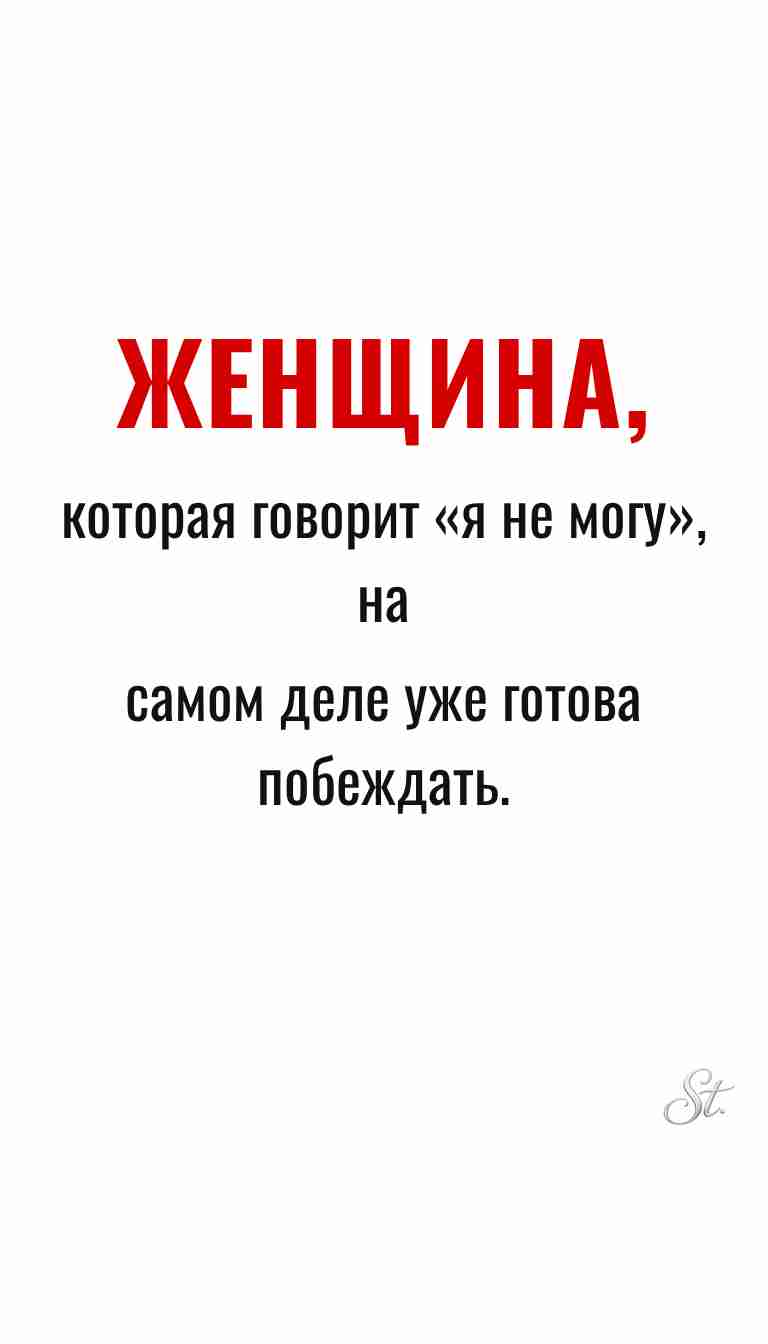 Женская философия и ироничные мысли о жизни