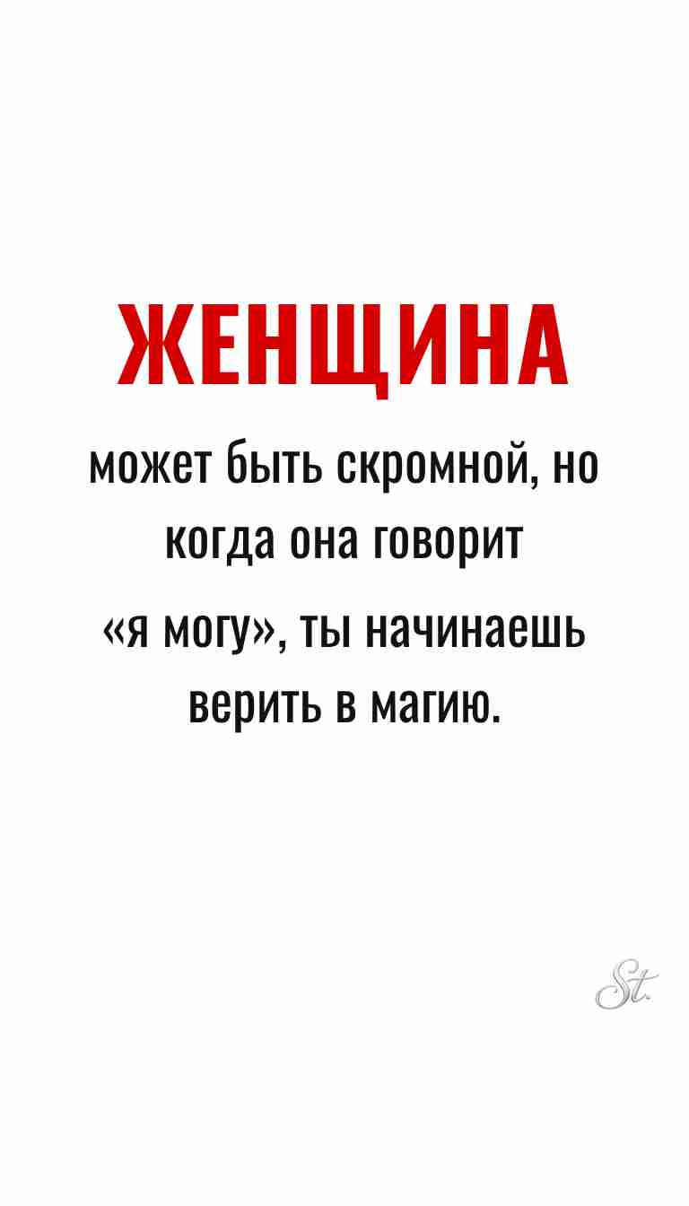Мысли о женщинах и женская мудрость