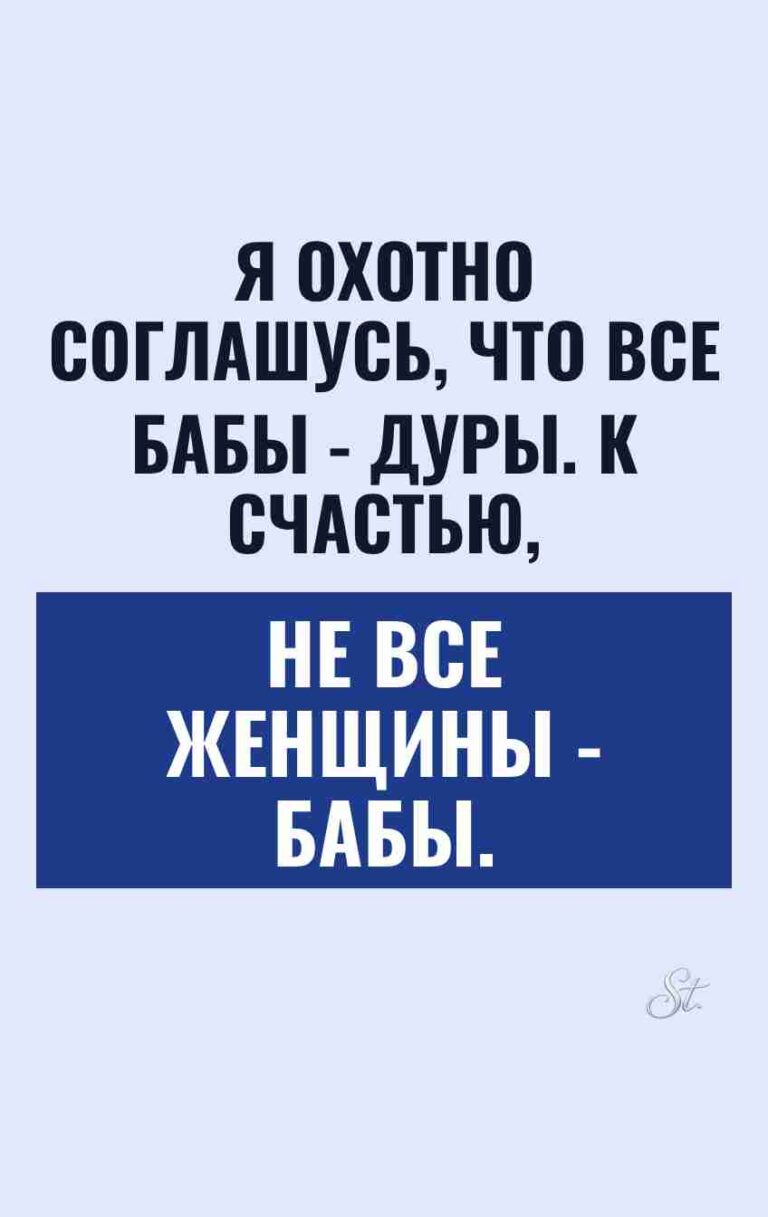 Смешные цитаты о женщинах и сарказме