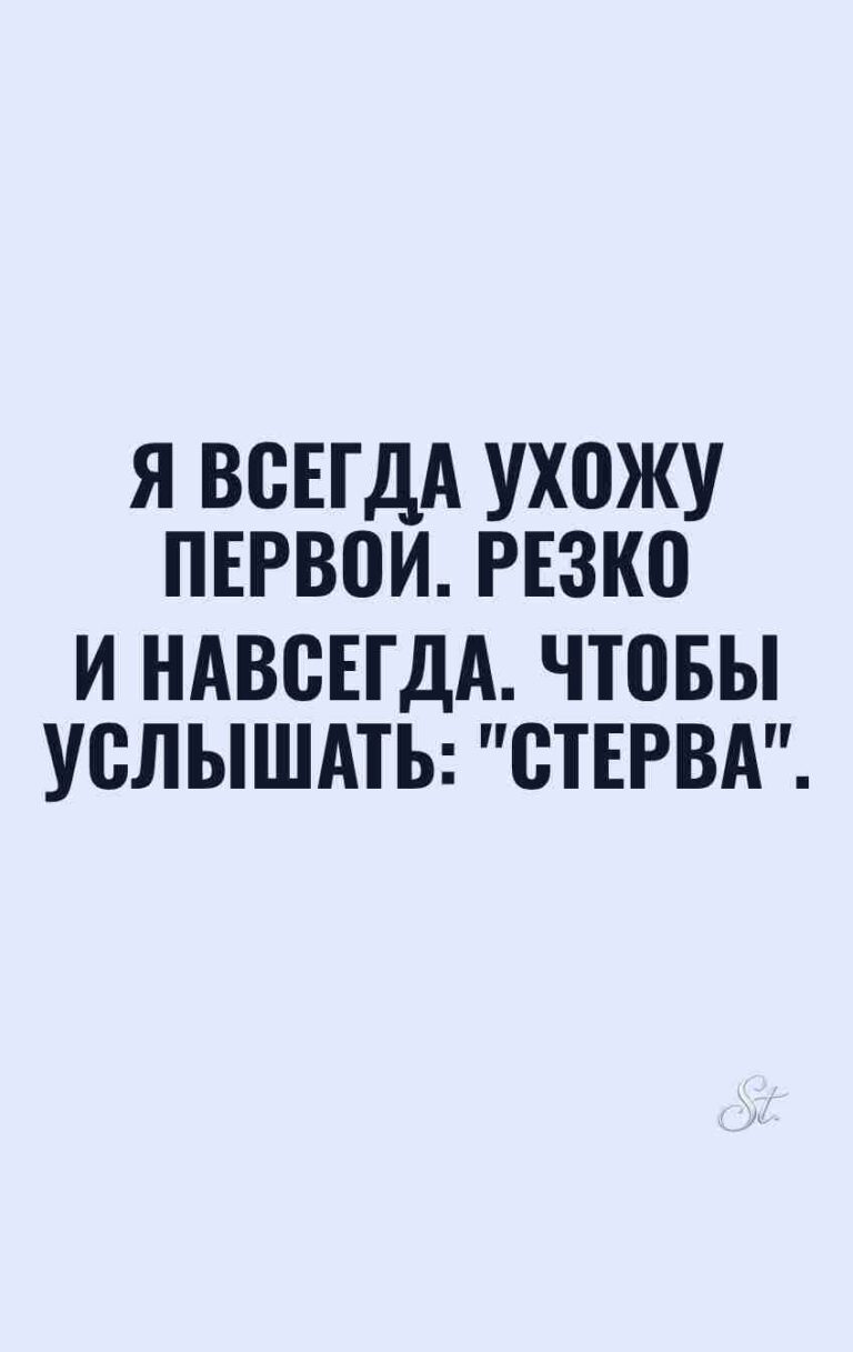 Женский юмор и сарказм про отношения
