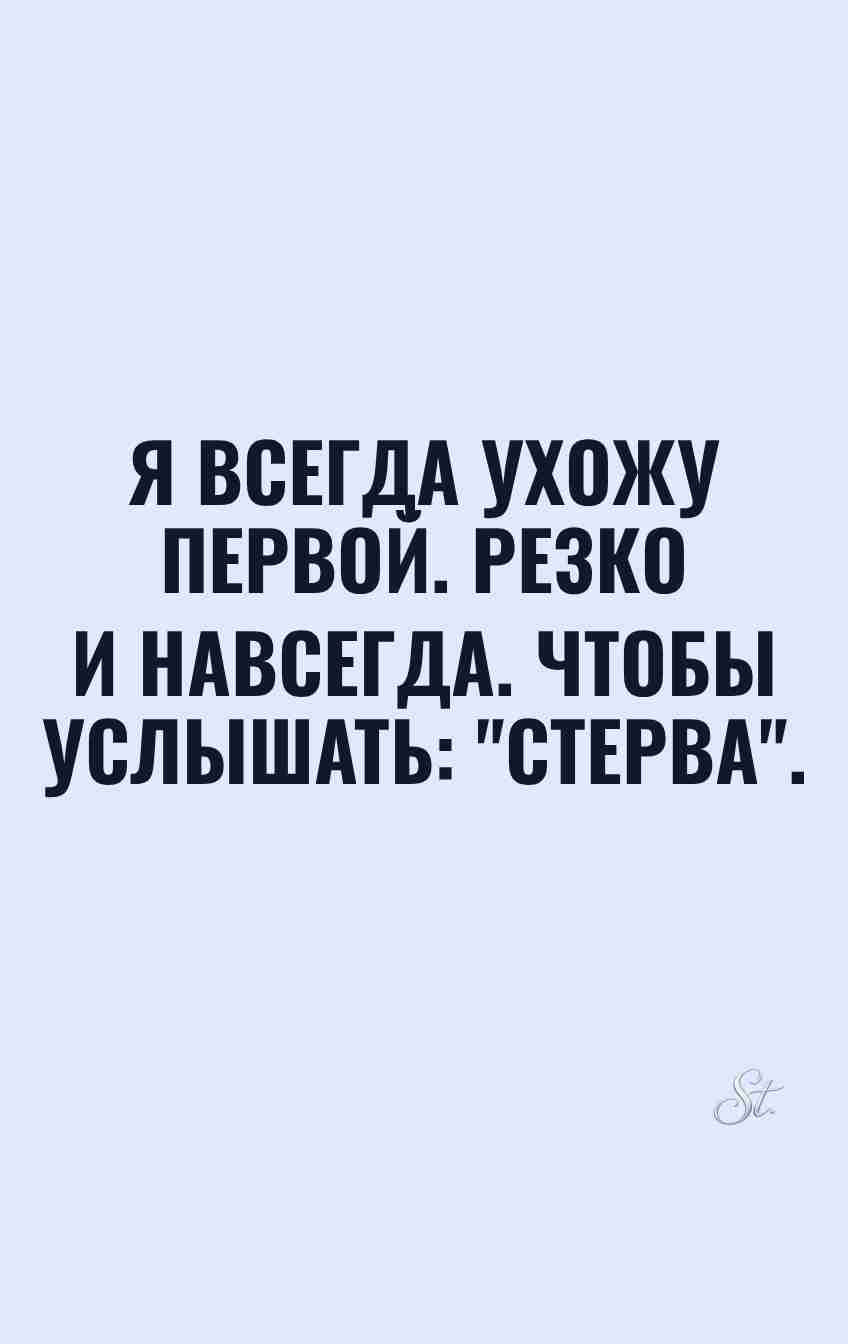 Женский юмор и сарказм про отношения