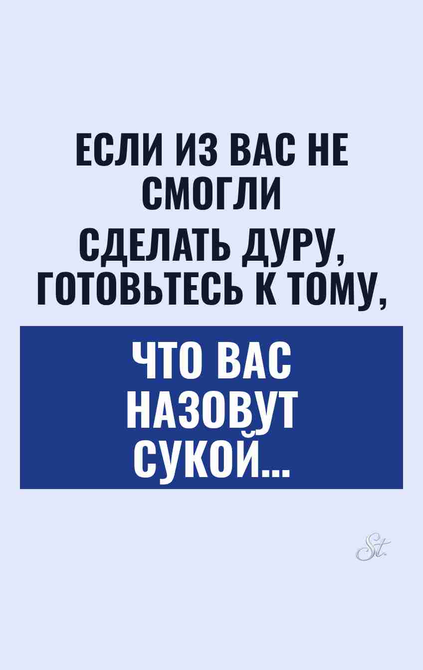Саркастичные мысли о мужчинах и женщинах