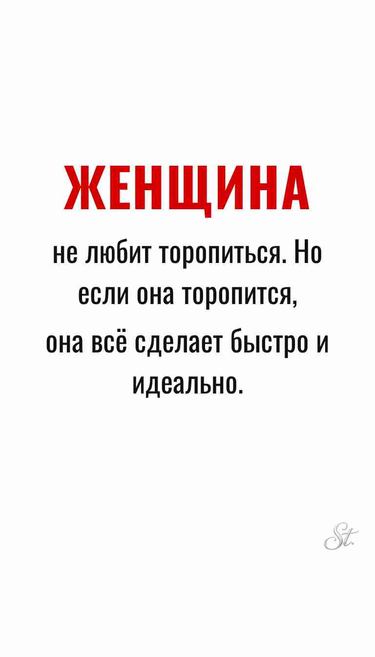 Ироничные мысли и женская философия