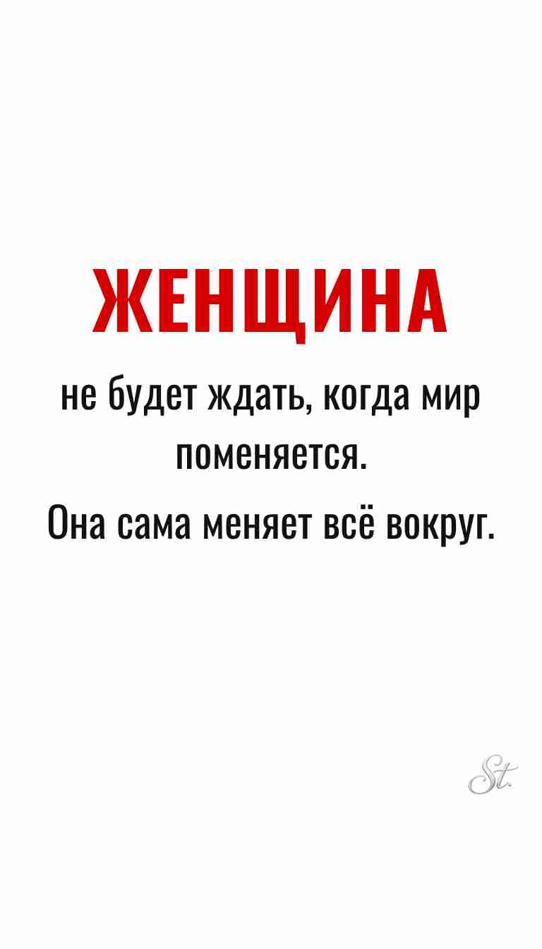 Женская философия и ироничные мысли