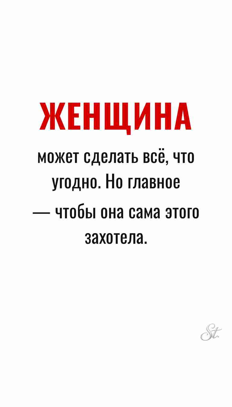 Женская философия и жизненные цитаты о женщинах