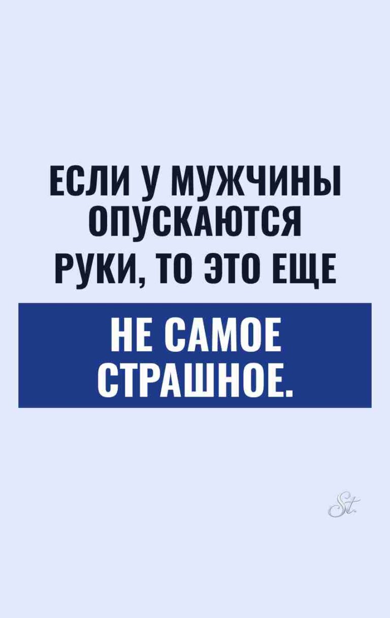Сарказм и юмор о мужчинах в отношениях