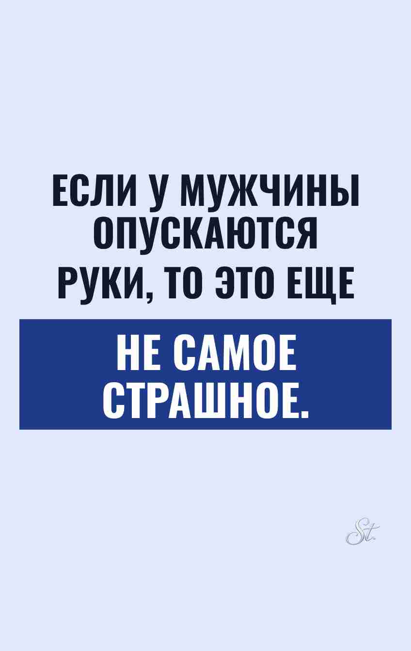Сарказм и юмор о мужчинах в отношениях