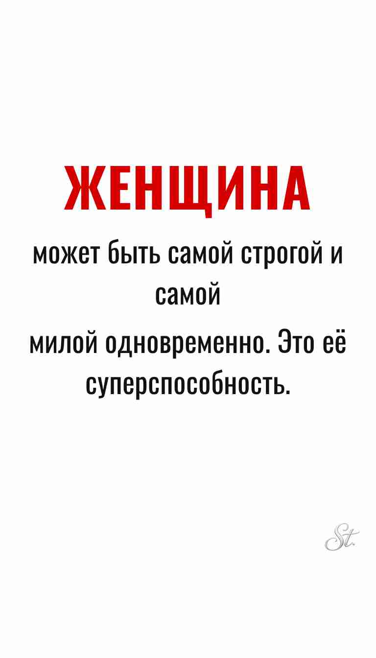 Ироничные мысли о женщинах и их мудрости
