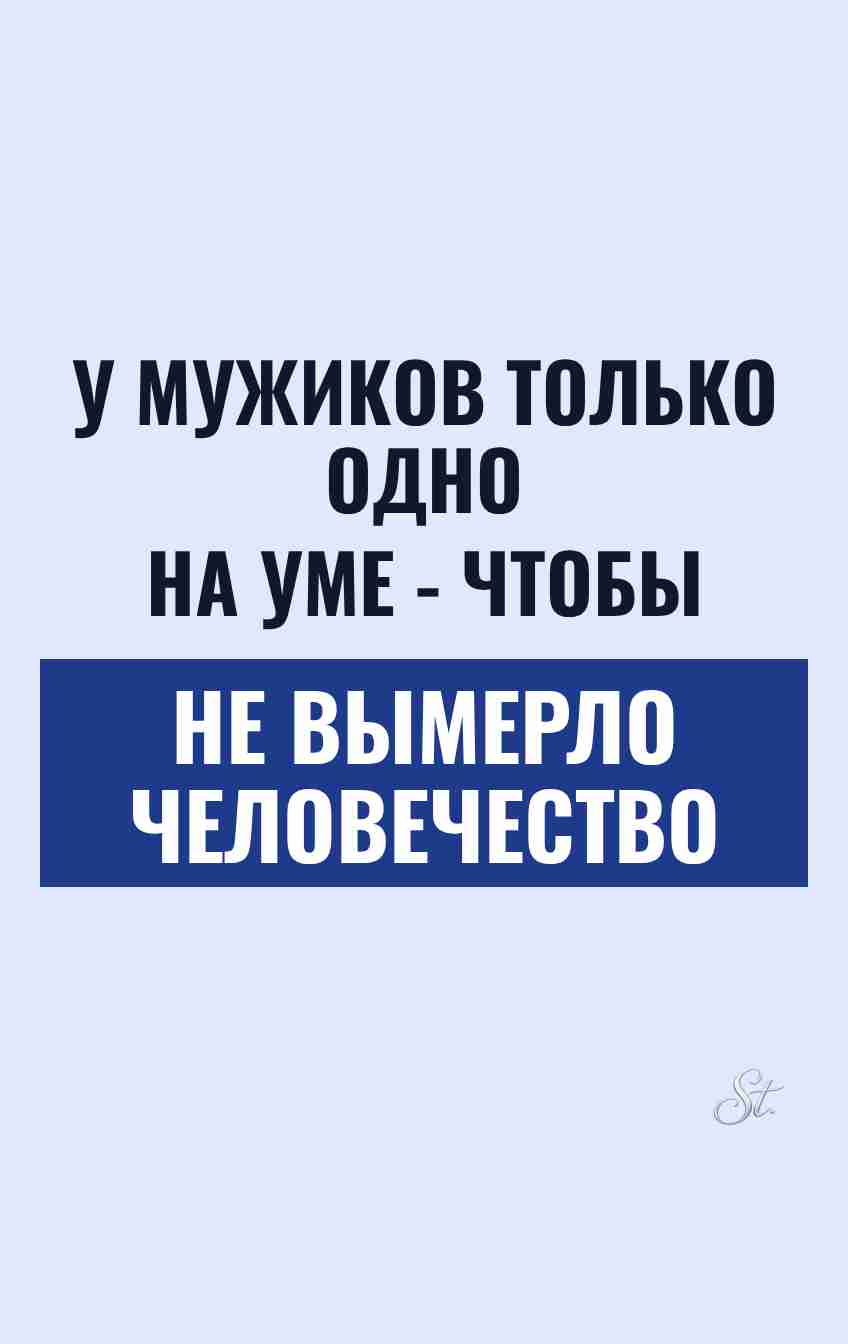 Сарказм про мужчин: смешные мысли для женщин