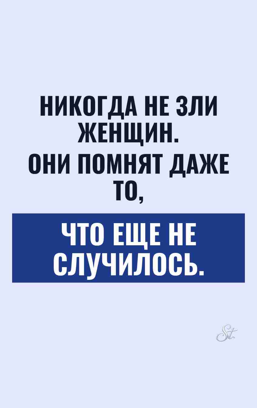 Смешные цитаты об отношениях и женщинах