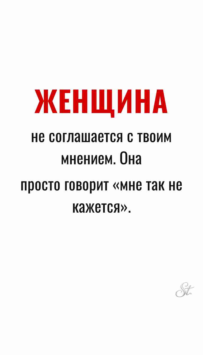 Ироничные мысли о женщинах и женская мудрость