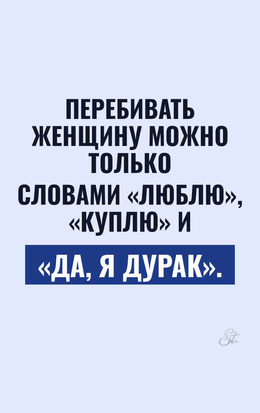 Саркастические мысли для женщин о мужчинах