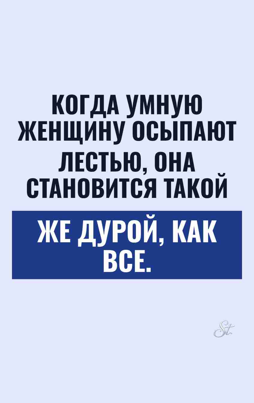Сарказм и юмор про женскую логику