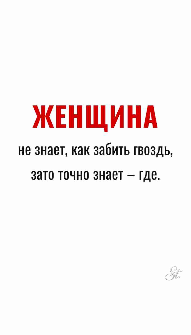 Ироничные мысли и женская мудрость