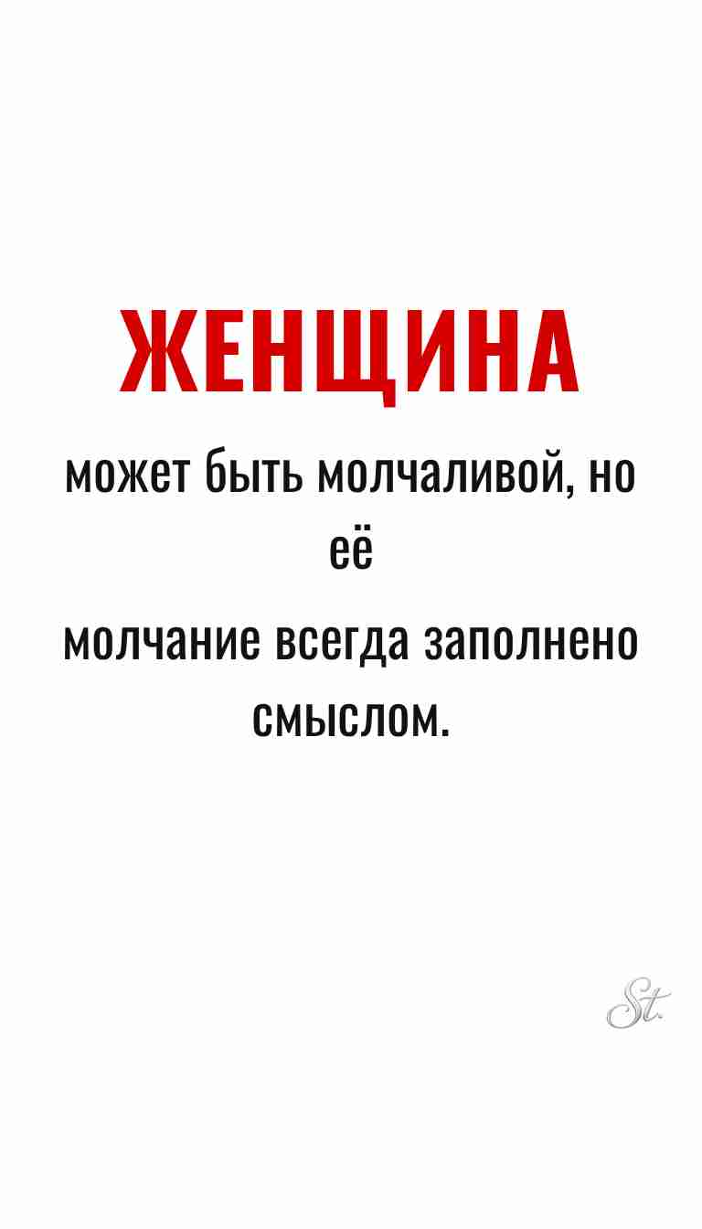 Женская философия и ироничные мысли