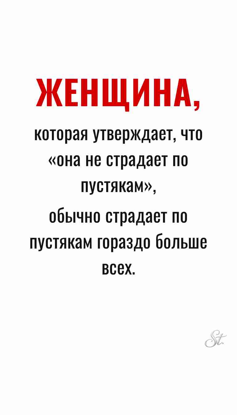 Женская философия и ироничные мысли о женщинах