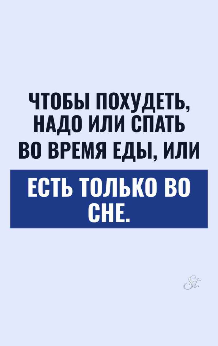 Сарказм и женский юмор о похудении
