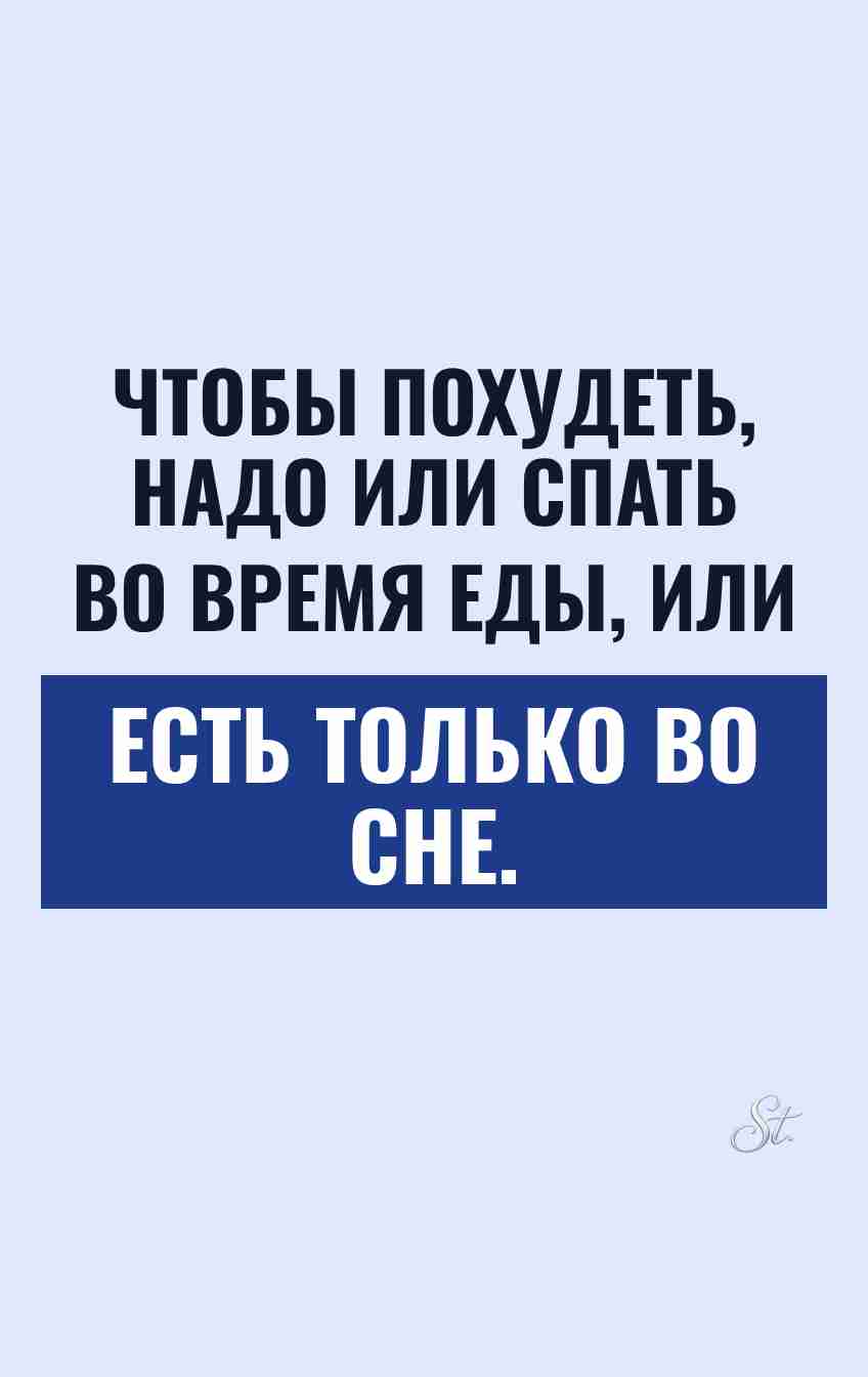 Сарказм и женский юмор о похудении