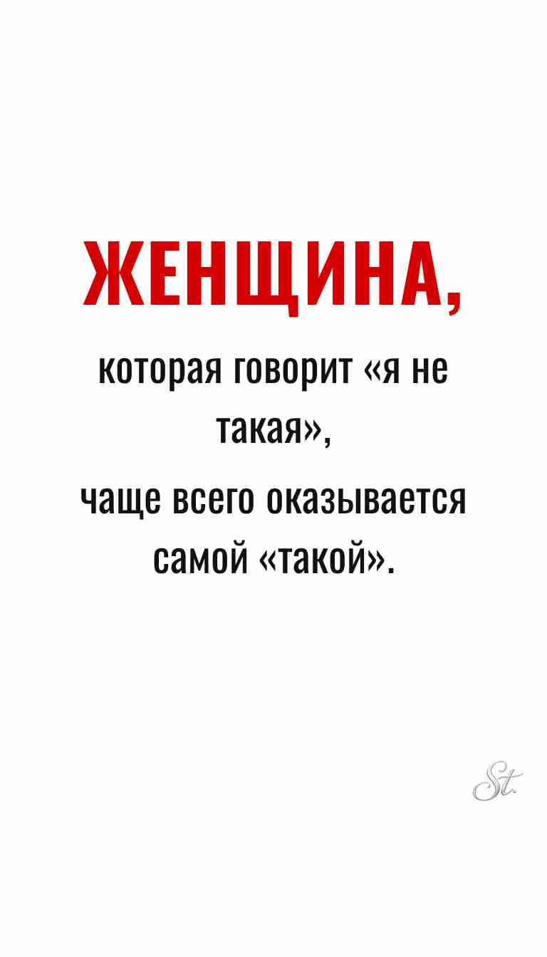 Ироничные мысли и женская мудрость