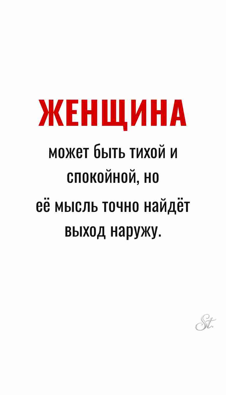 Ироничные мысли и женская мудрость