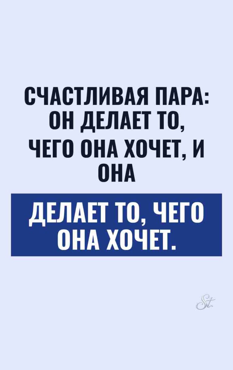 Сарказм про счастье в отношениях