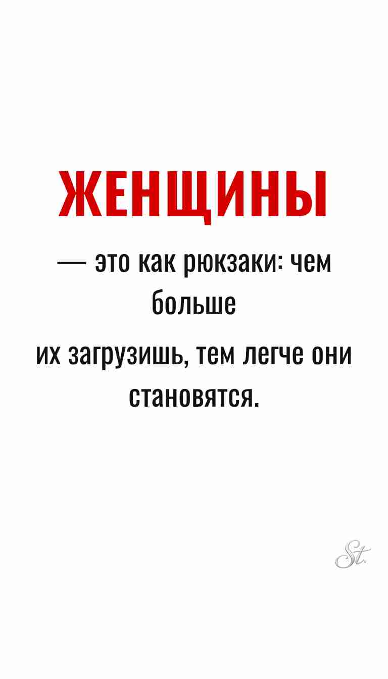 Ироничные мысли и женская философия