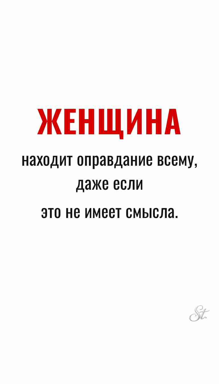 Женская философия и ироничные мысли о женщинах