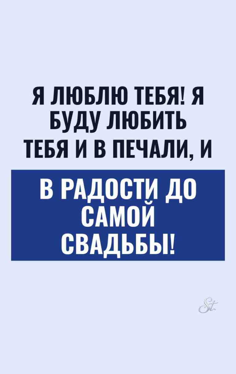 Смешные цитаты о любви и свадьбах