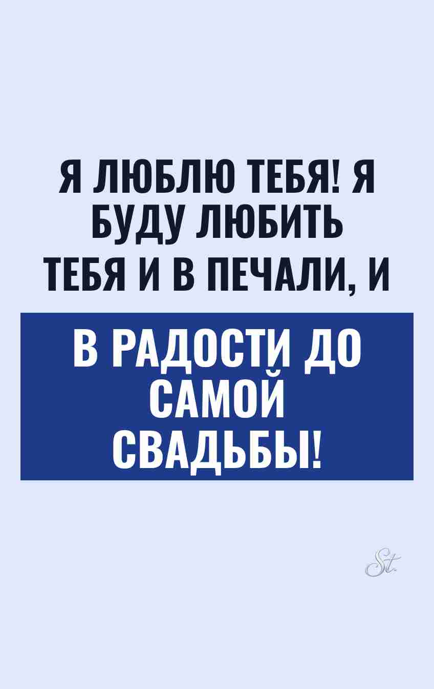 Смешные цитаты о любви и свадьбах