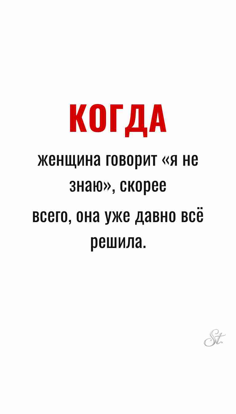 Ироничные мысли и женская психология
