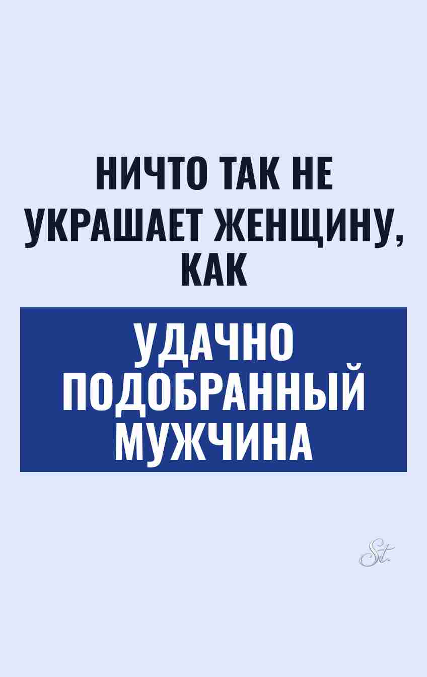 Сарказм о мужчинах и женская логика