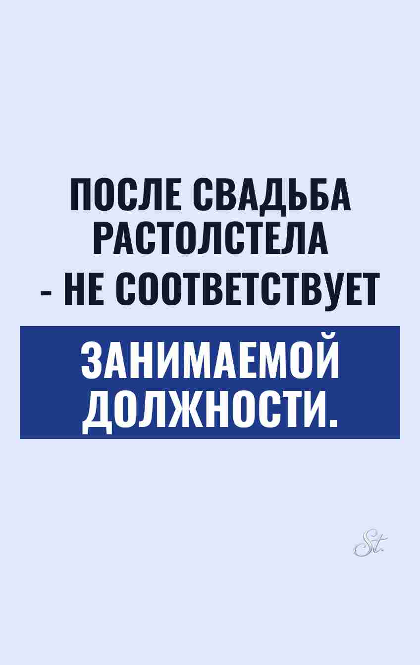 Сарказм и женский юмор о свадьбе