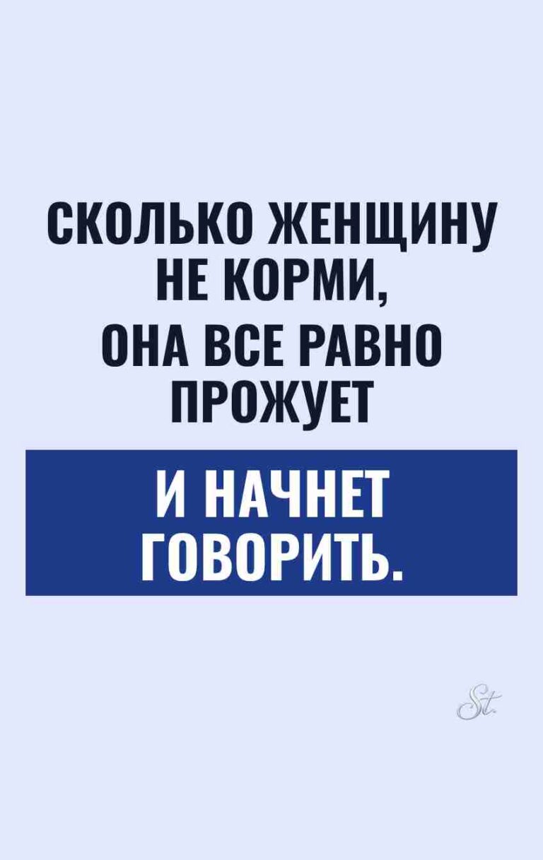 Смешные цитаты о женщине и сарказме