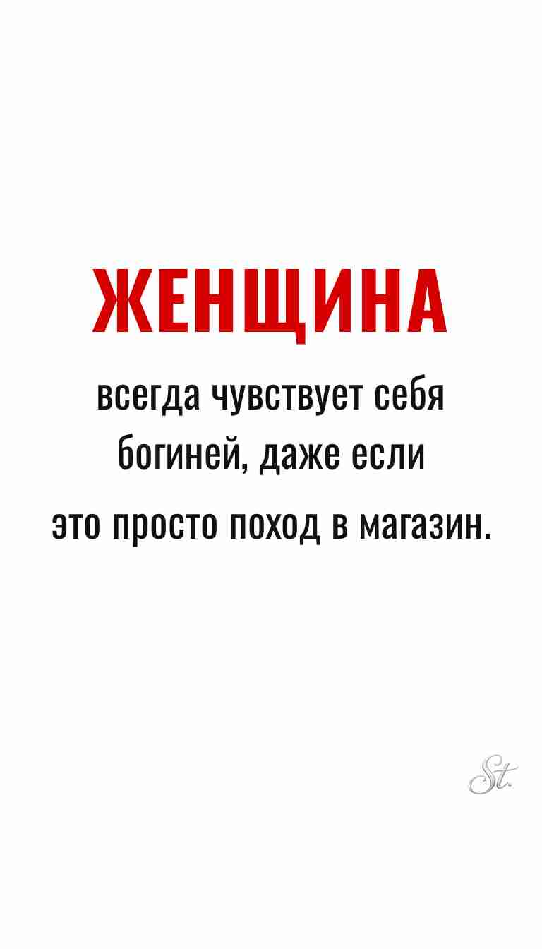 Ироничные мысли и женская философия