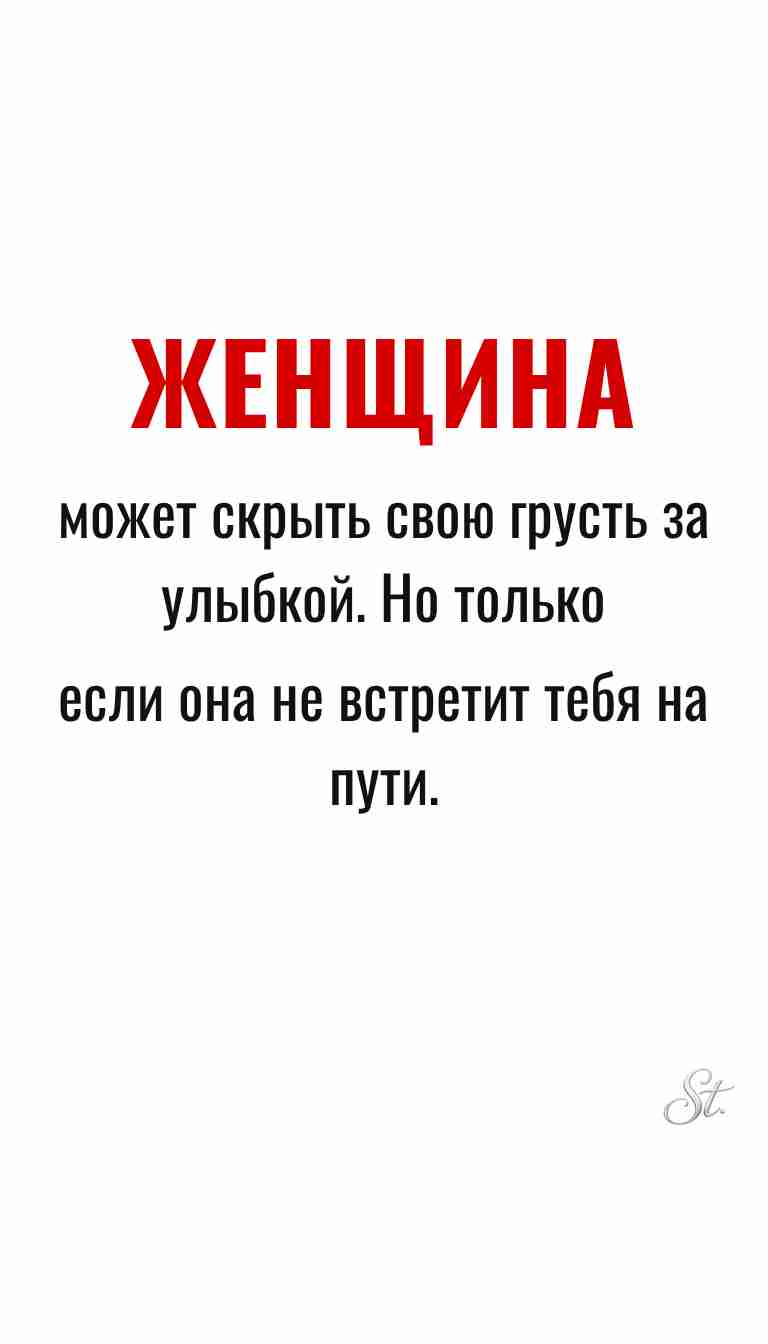 Ироничные мысли и женская философия