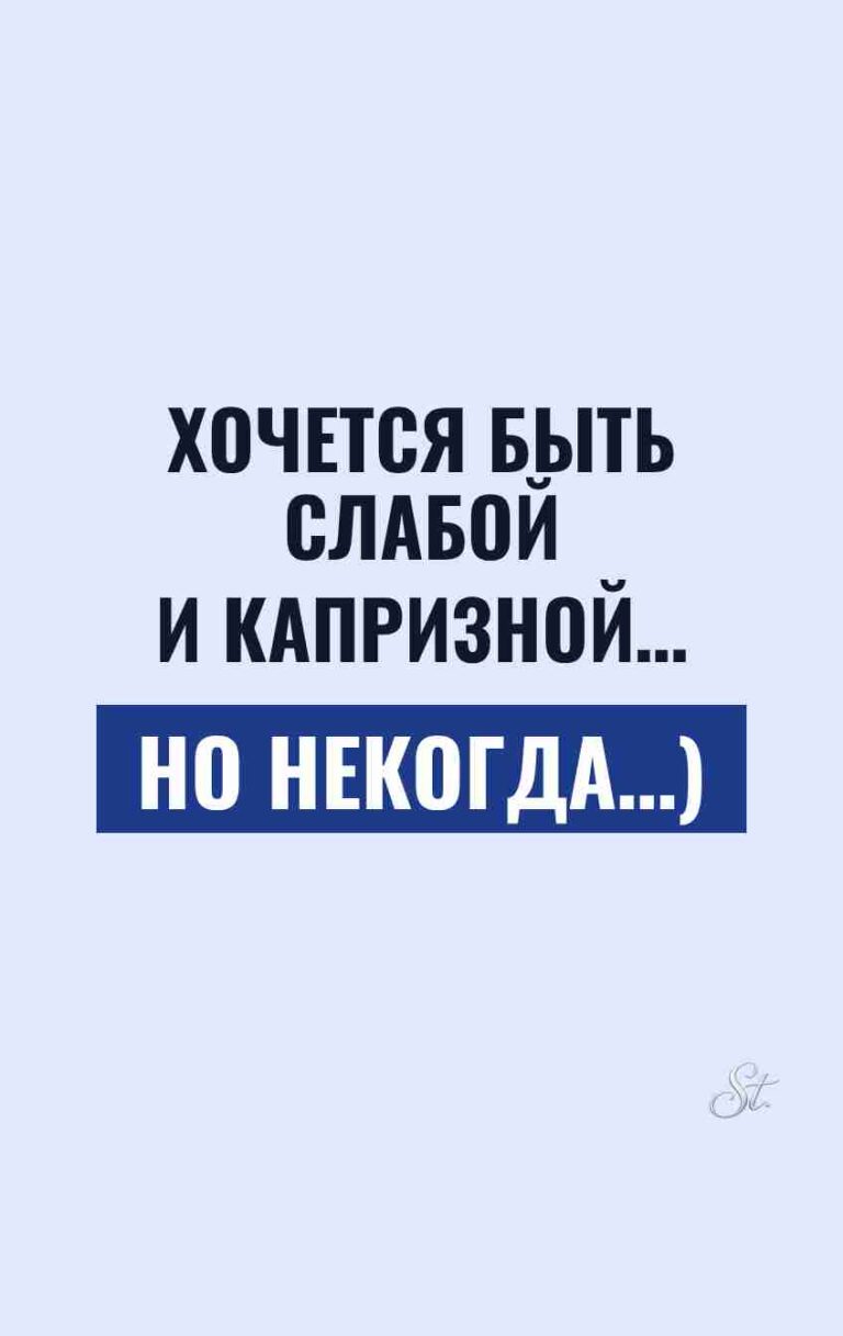 Саркастические мысли для женщин о жизни