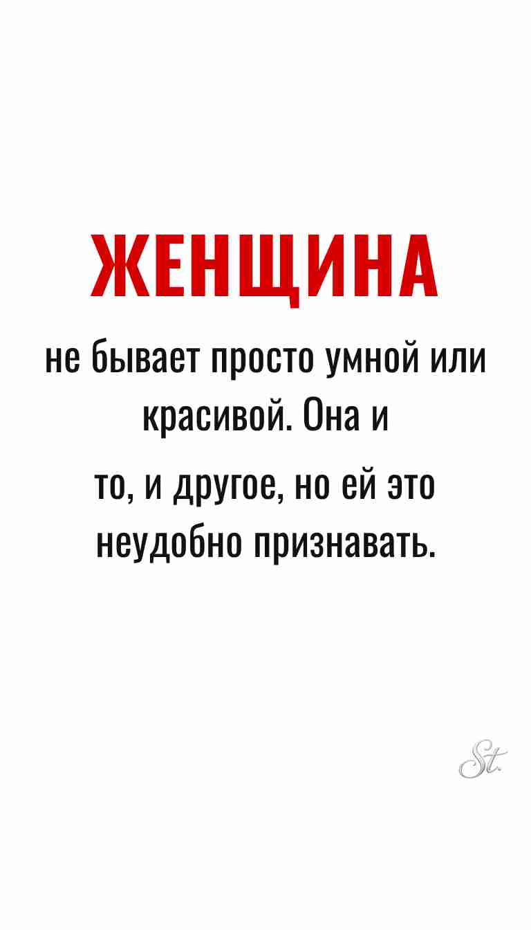Женская философия и ироничные мысли о женщинах