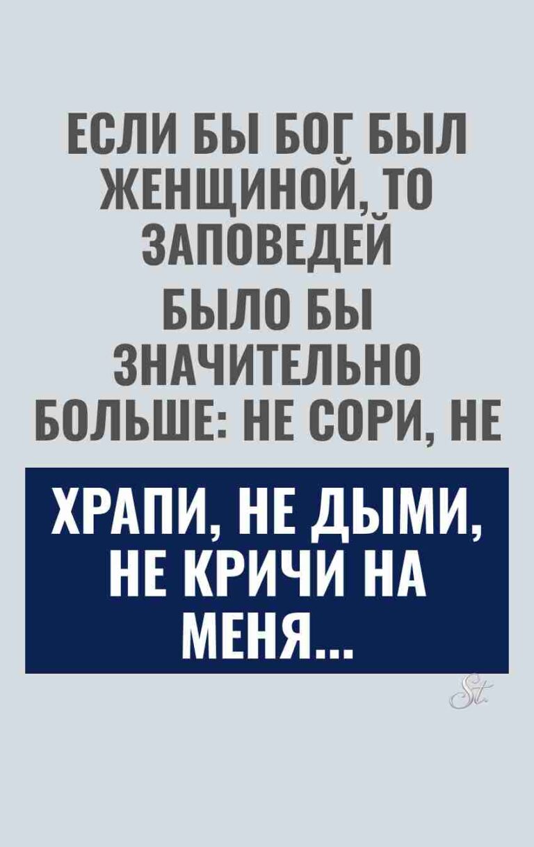 Смешные цитаты о жизни и женщинах