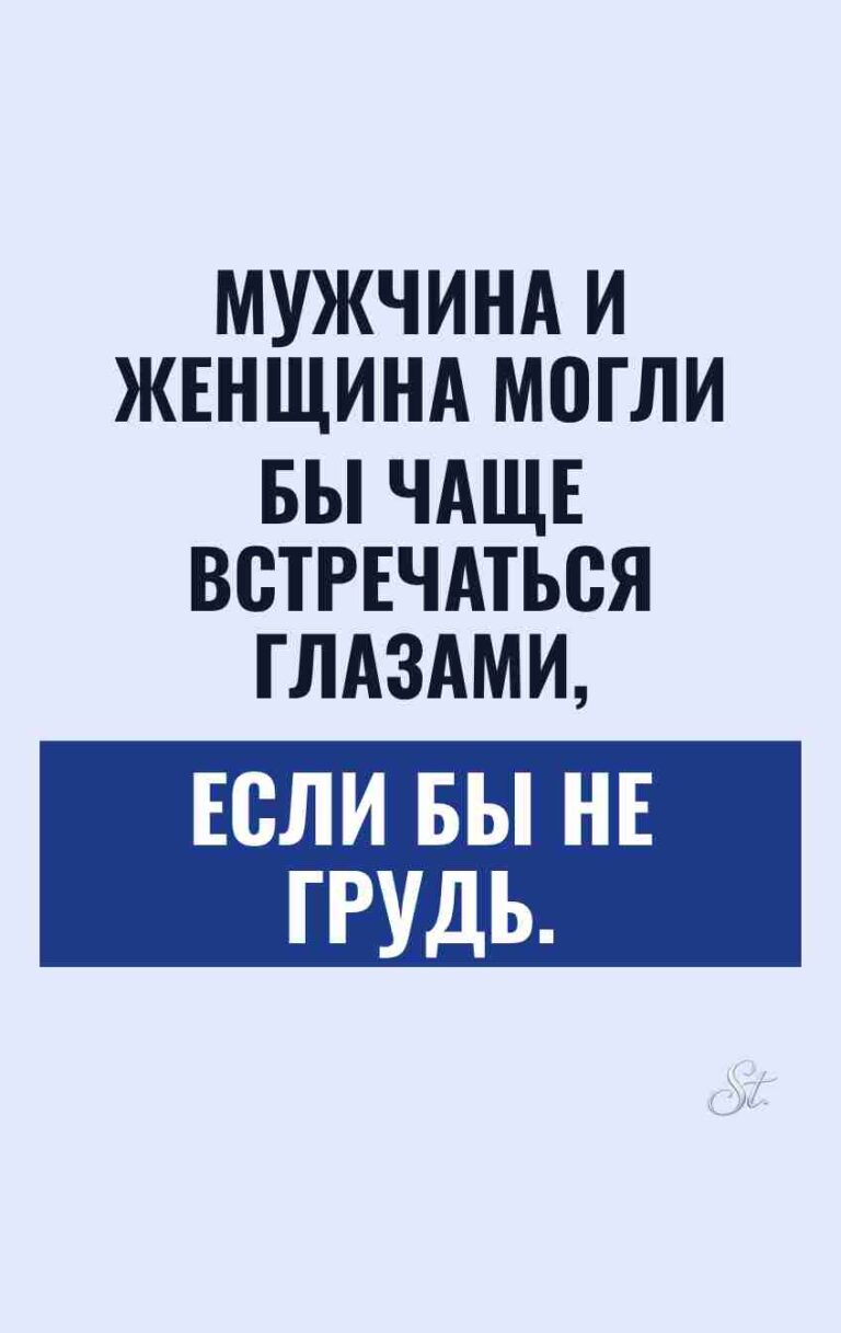 Сарказм про мужчин и женский юмор