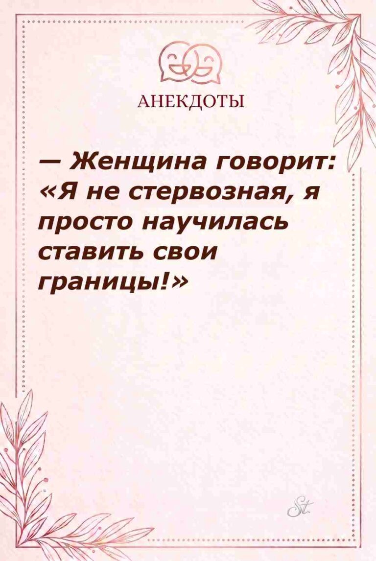 Смешные цитаты о женских границах