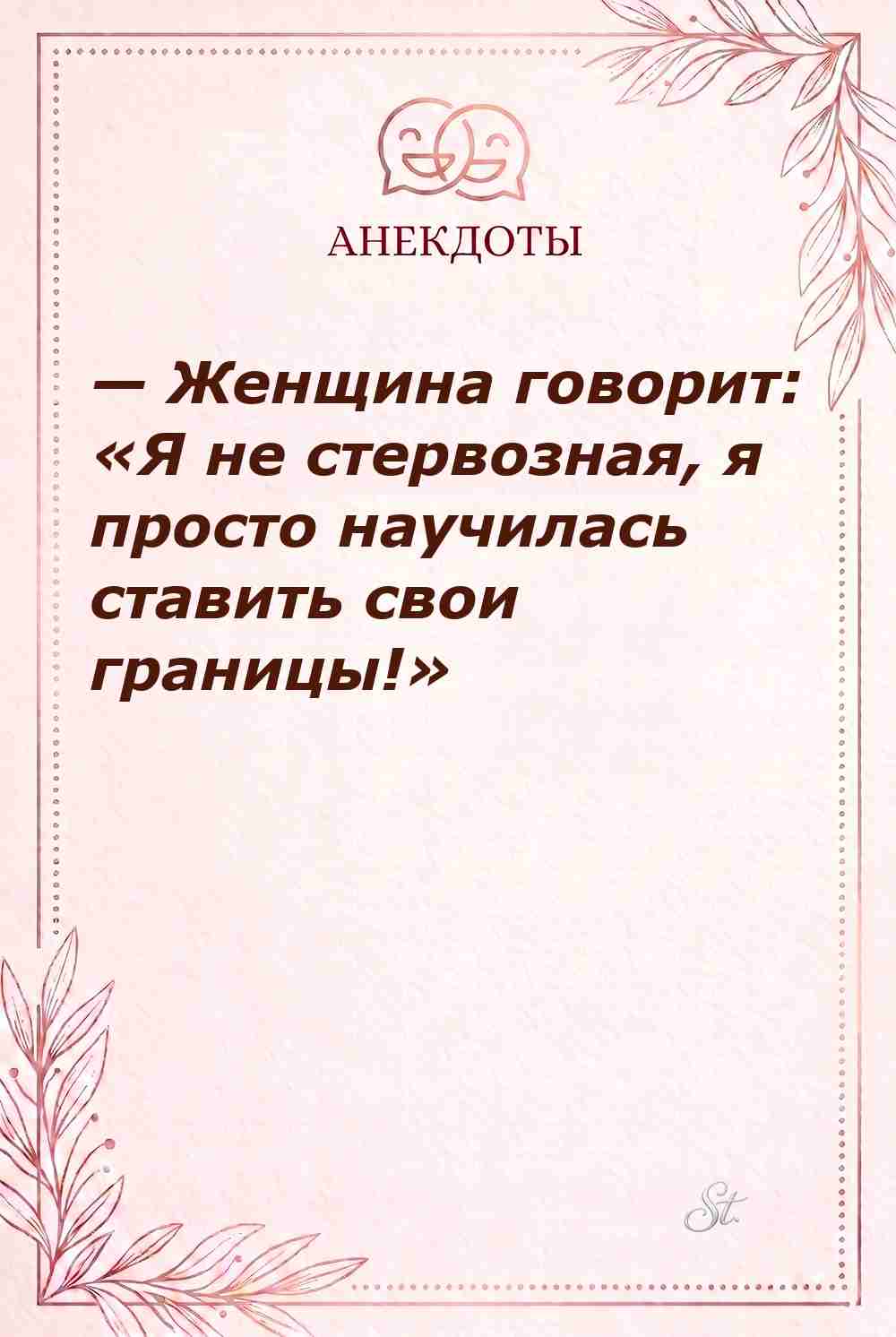 Смешные цитаты о женских границах