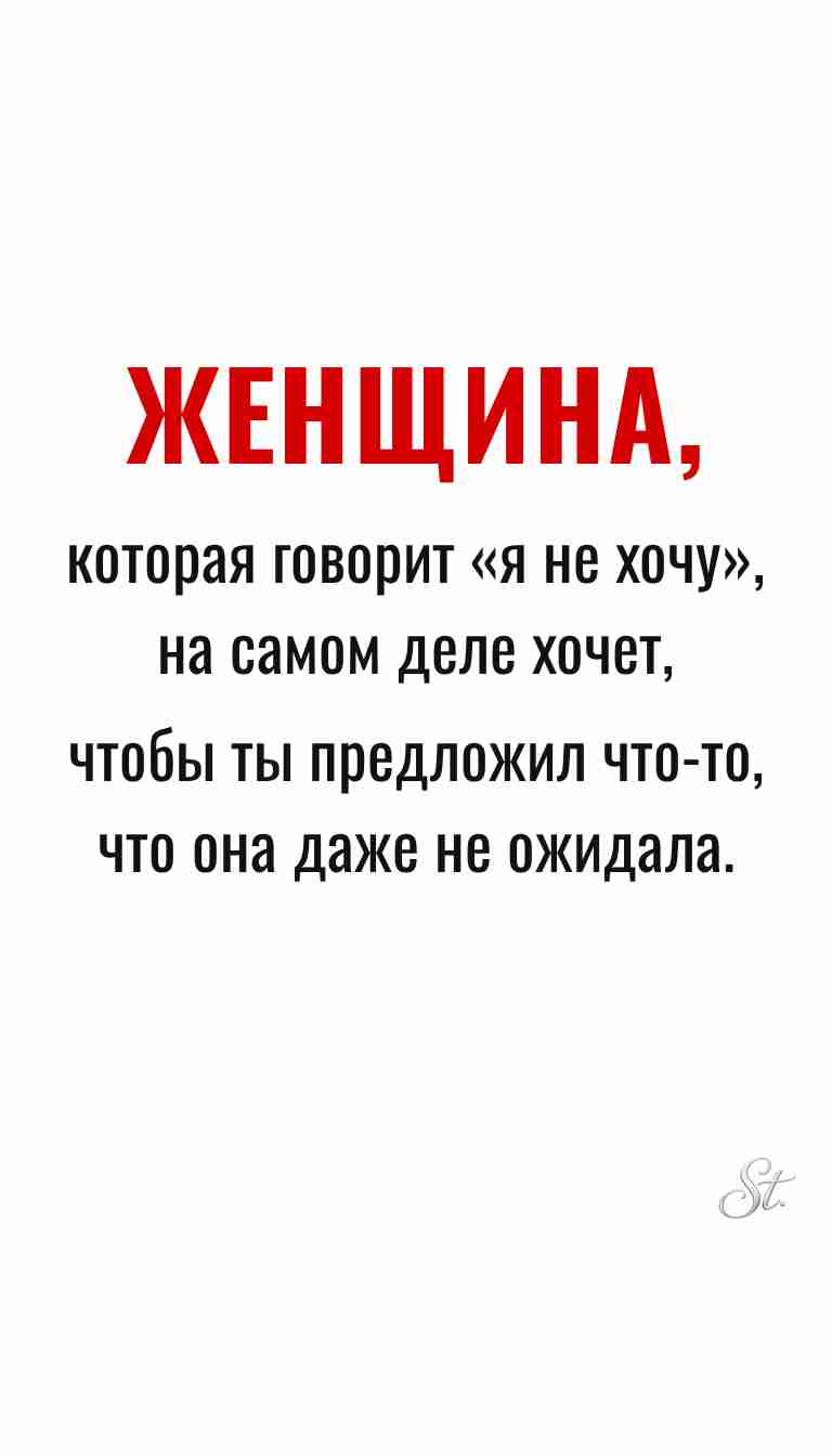 Женская психология и ироничные мысли
